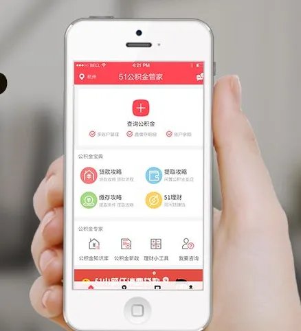 51公积金查询个人账户官网