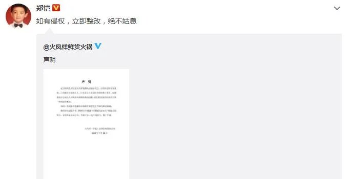 郑恺回应火锅店涉抄袭,疑似甩锅给品牌管理?