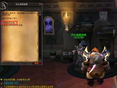 魔兽世界怎么幻化装备的?