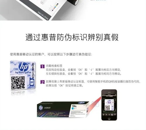 惠普打印机提示耗材非原装:该如何处理