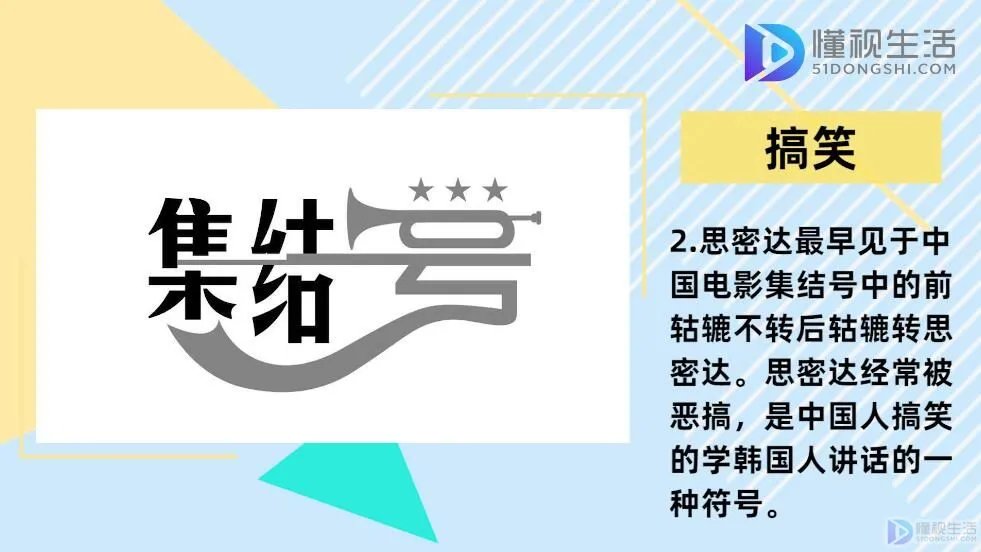 思密达啥意思