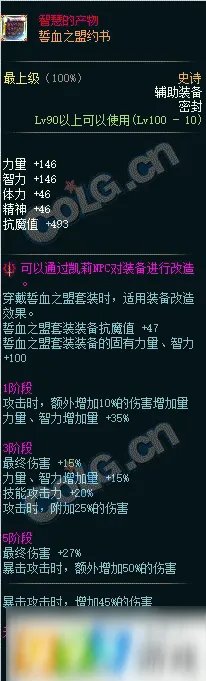 《DNF》100级史诗哪些可以交易 可交易史诗详解