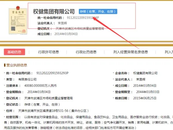 权健是传销吗?为什么不抓束昱辉?
