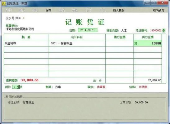 财务管理软件免费版