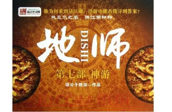 风水小说十大排行榜 华尔街风水师上榜,第一实至名归