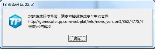 《极品飞车OL》TS警告码解决方法大全