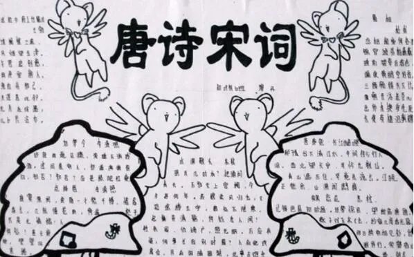 2020古诗手抄报 古诗手抄报图片大全2020
