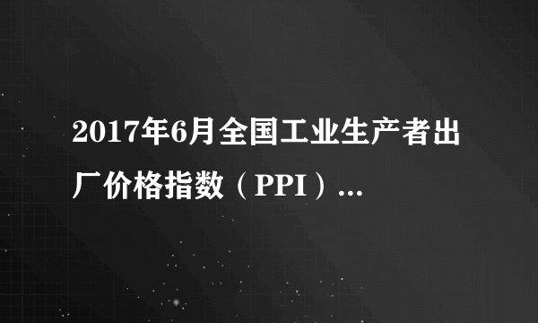 2017年6月全国工业生产者出厂价格指数（PPI）同比上涨5.5%．对这一趋势可能带来的影响排序合理的是（　　）①企业生产规模扩大            ②社会消费水平提高③企业盈利能力增强            ④劳动者的收入增加A.①一②一③一④B. ①一④一③一②C. ③一④一②一①D. ③一①一④一②