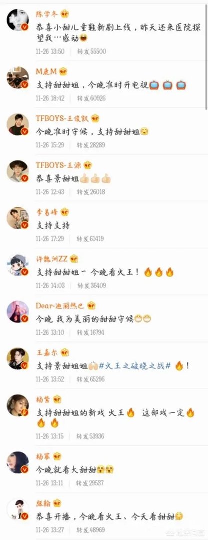 王源为景甜“道喜”,大家怎么看?