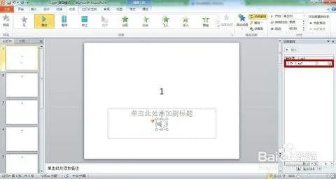 怎么让自己的ppt脱颖而出?
