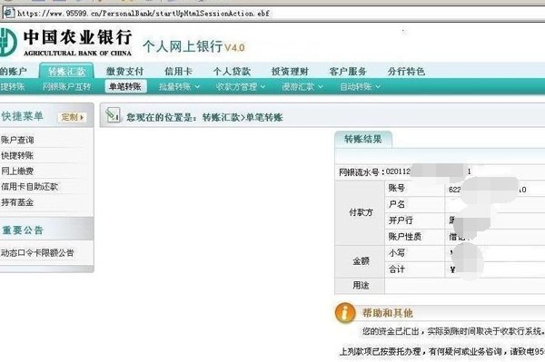 中国农业银行个人网上银行如何登陆?