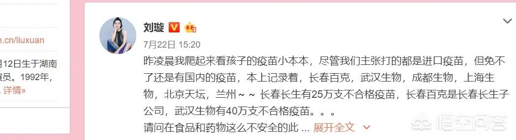 如何看待章子怡、谢娜、刘璇、胡可等明星在微博对假疫苗事件发声?