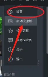 优酷视频加速器怎么启动?