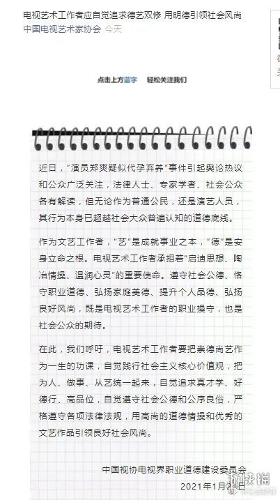 中国视协郑爽超越道德底线 中国视协称郑爽超越道德底线介绍