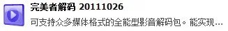 急急急!!本人无论下载什么东西都自动变成Windows Media Player播放文件..这是为什么啊?