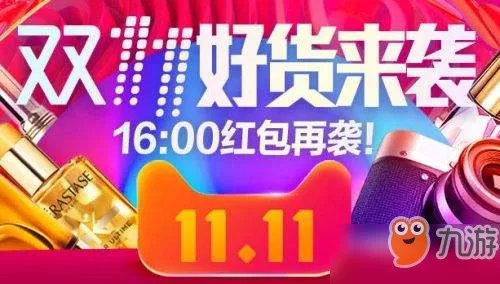 2018淘宝双11红包优惠规则一览图解 淘宝双11红包怎么领取