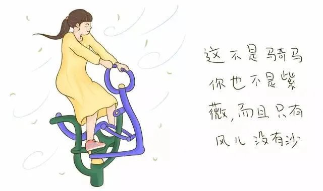 小区里的健身器材到底有用吗?