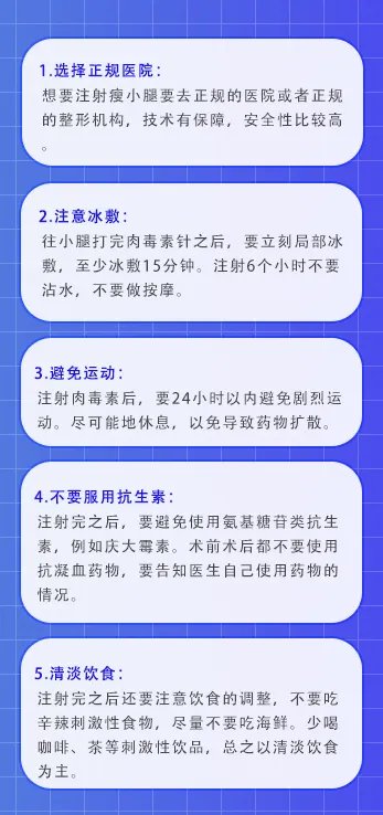 注射瘦小腿