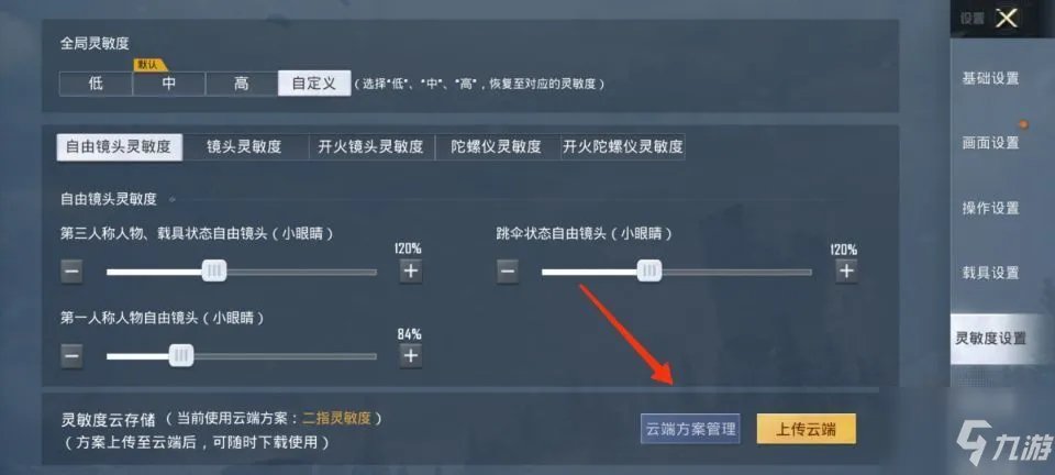 和平精英灵敏度如何调最稳 最新灵敏度压枪目前最稳2022分享码