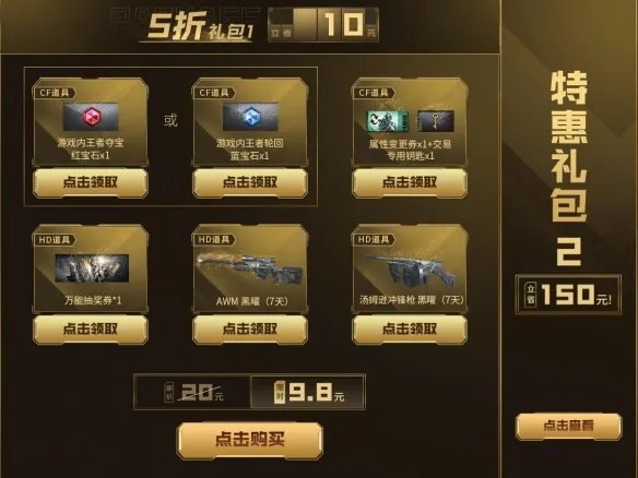 《cf》王者7月夺宝活动入口地址