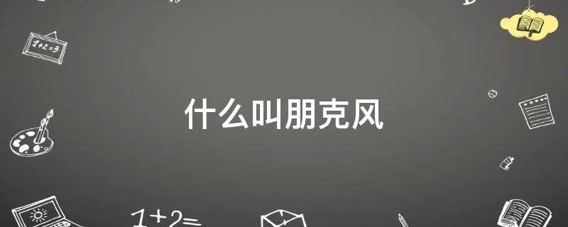 什么叫朋克风