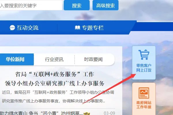 安徽烟草网上订货新商盟