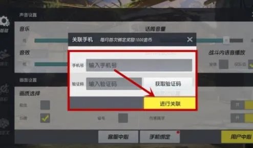 终结者2审判日绑定手机号每月领取1000金币
