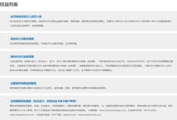龙卡全球支付信用卡和普通信用卡有什么区别