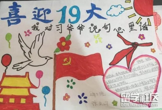 喜迎党的十九大手抄报的图片