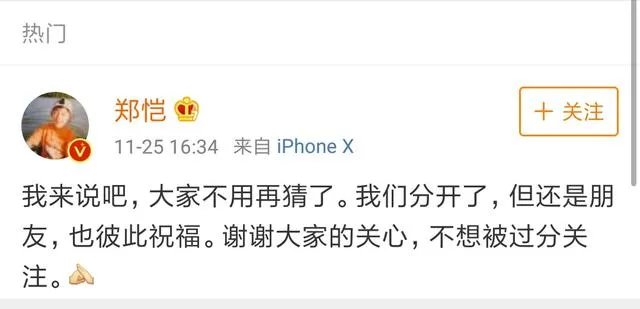 程晓玥取关郑恺,恩爱情侣是否已分手?