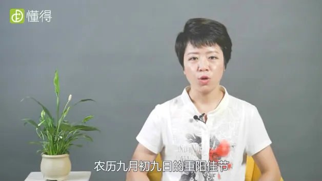 重阳节的习俗