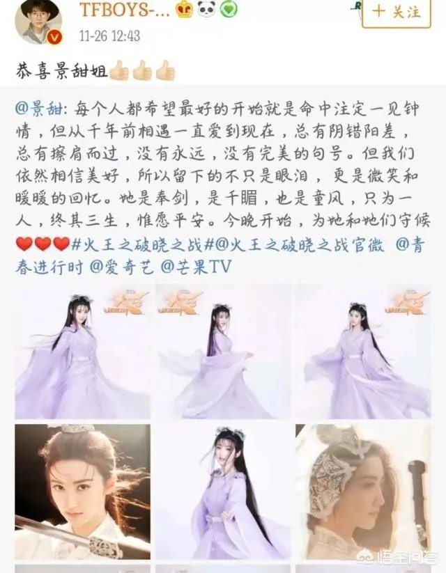 王源为景甜“道喜”,大家怎么看?