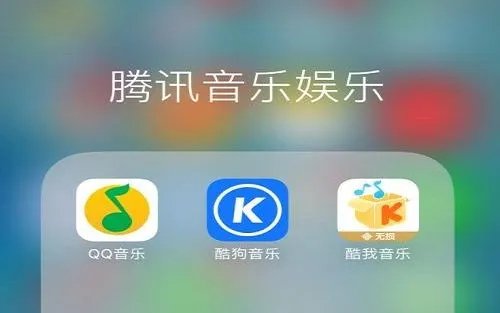 腾讯音乐遭反垄断调查,以后歌单会不会更多歌曲可以开放?