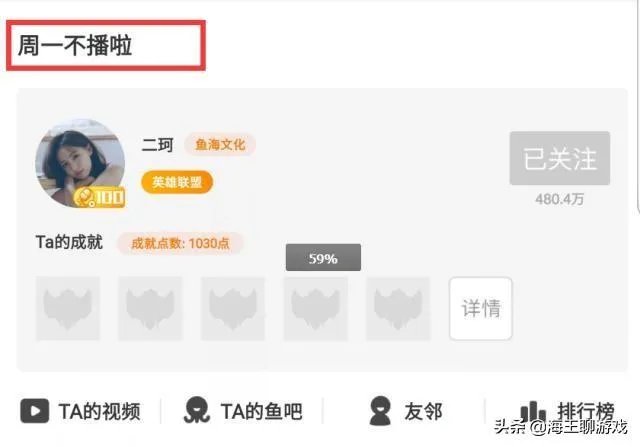 斗鱼周二珂停播俩月,再次出现竟是为了打广告,网友:不拿粉丝当人看,你怎么看?