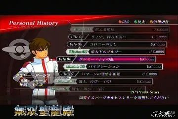《高达无双2》攻略透解