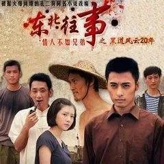 东北往事里，主人公赵红兵的原型是谁谁知道？