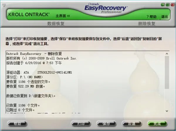 MP3中误删了一个音频文件,想恢复怎么办