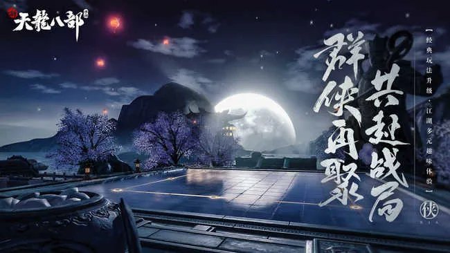 天龙八部雕文花费表有哪些？