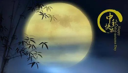 唐朝时人们过中秋节,也会有假期吗？