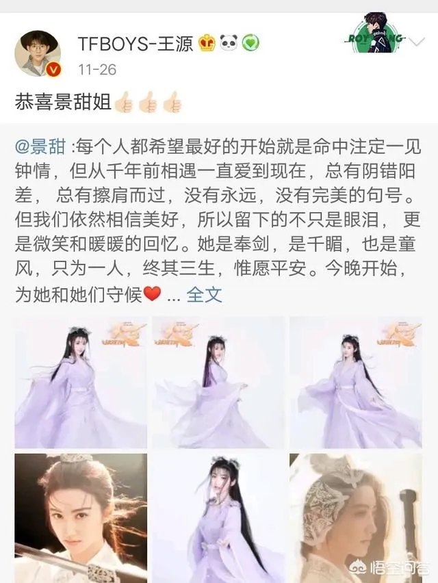 王源为景甜“道喜”,大家怎么看?
