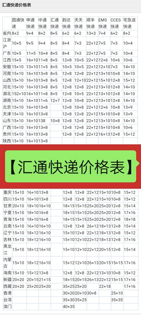 汇通快递价格表？