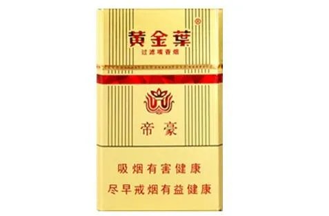黄金叶香烟价格表大全（13种） 黄金叶香烟多少钱一条