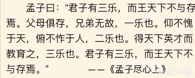 人生三乐是什么?