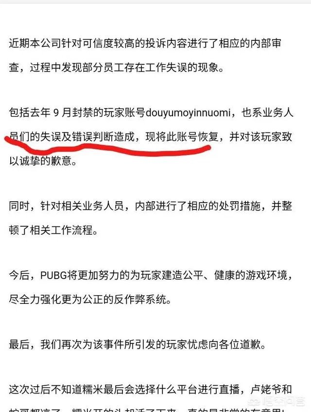 怎么看待绝地求生魔音糯米被解封?