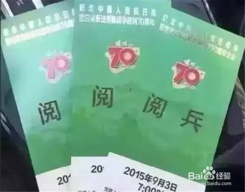 2015年93大阅兵怎么现场观看？怎么观看阅兵直播