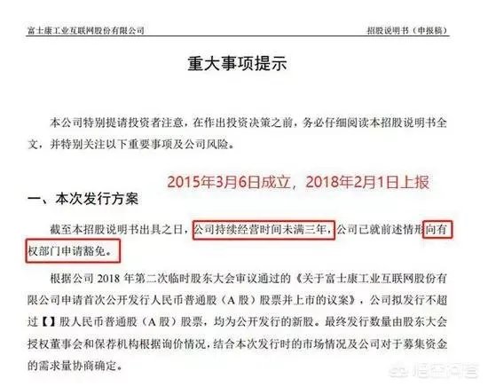 为什么富士康IPO可以走即报即审的特殊通道?