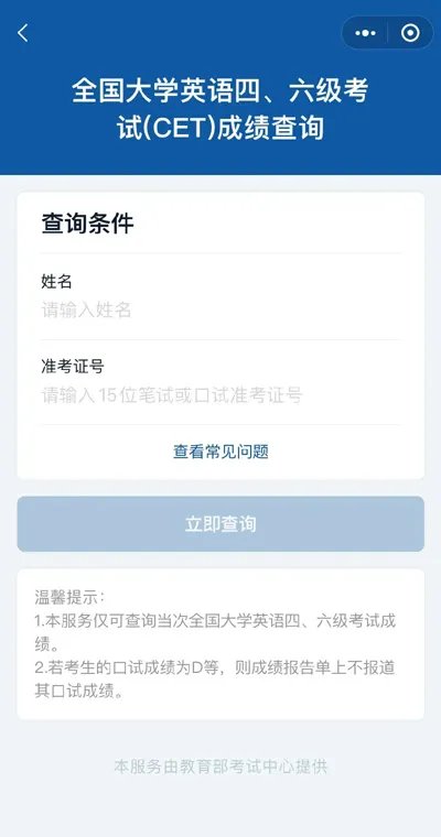 英语四六级成绩查询准考证号找回入口:全国大学英语四、六级考试报名网