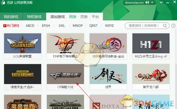 《迅游网游加速器》加速CF教程