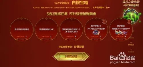 英雄联盟2019战斗之夜活动攻略