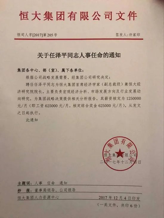 恒大地产聘请任泽平为首席经济学家，年薪高达税前1500万，怎么看？